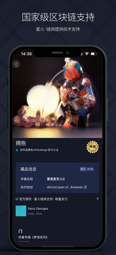 矢量磁场数字藏品苹果版图3