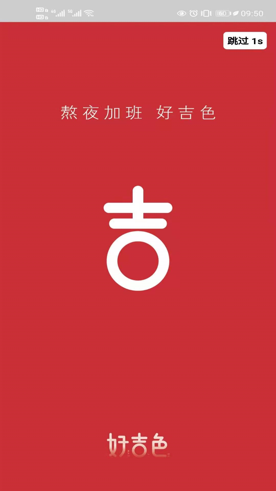 好吉色商城app图3