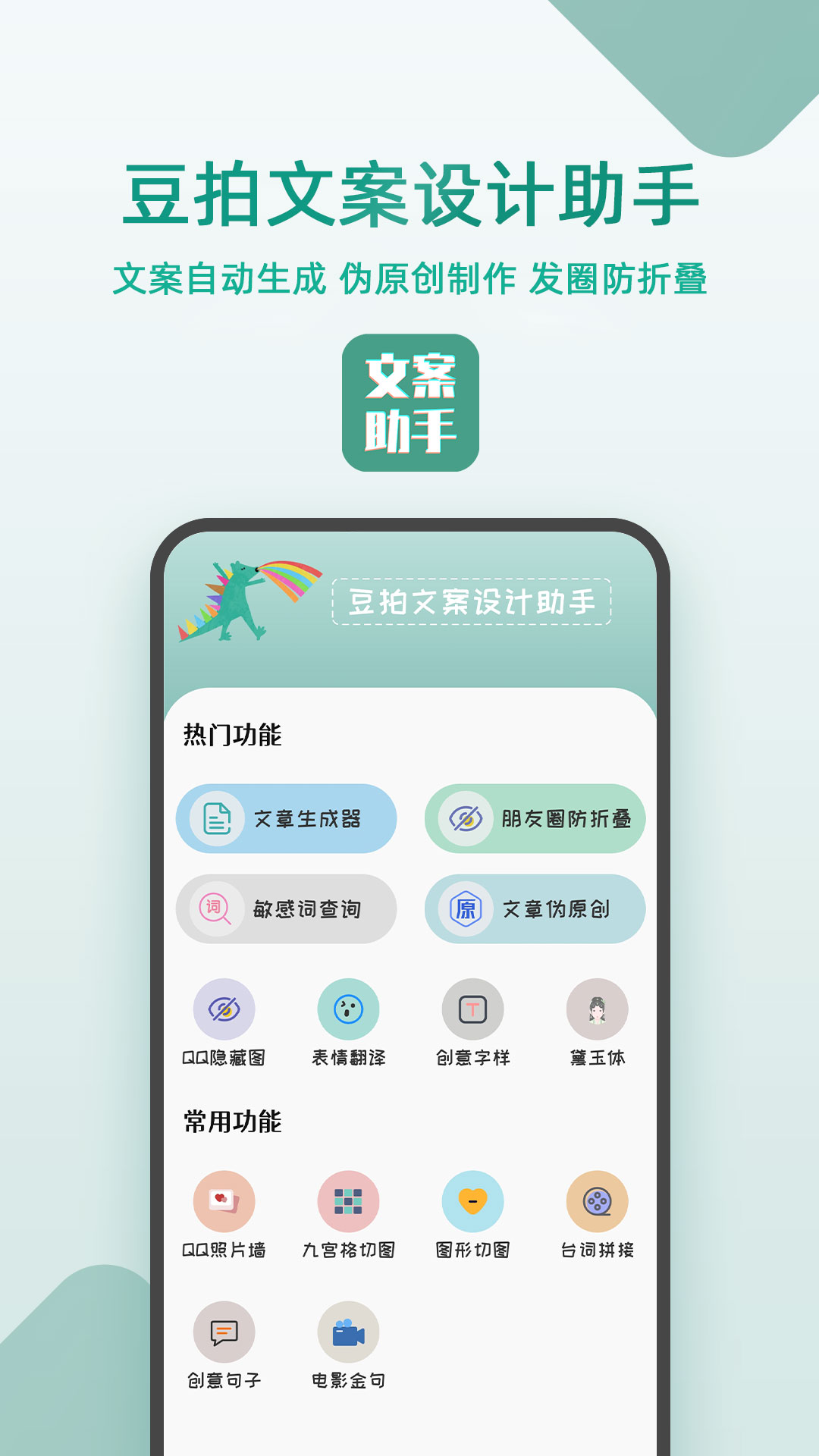 豆拍文案设计助手app官方版图1