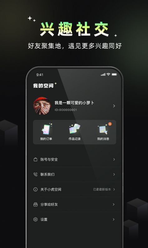 小虎空间数字藏品app官方版图1