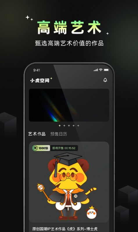 小虎空间数字藏品app官方版图2