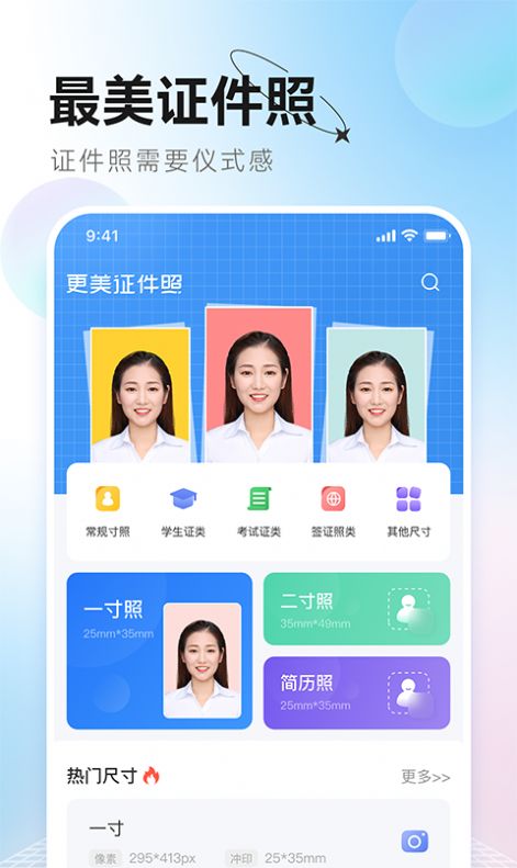 更美证件照app图1