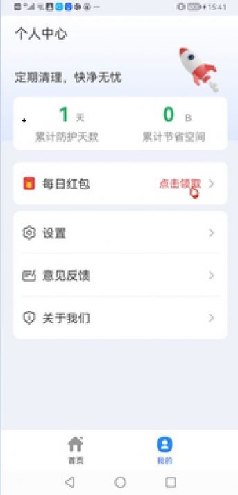 超神清理app官方版图1