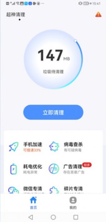 超神清理app图片1