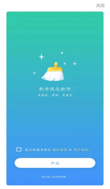 软件优化软件app手机版图2