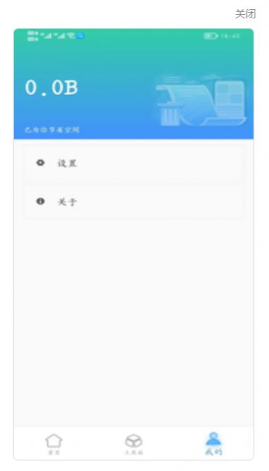 软件优化软件app手机版图3