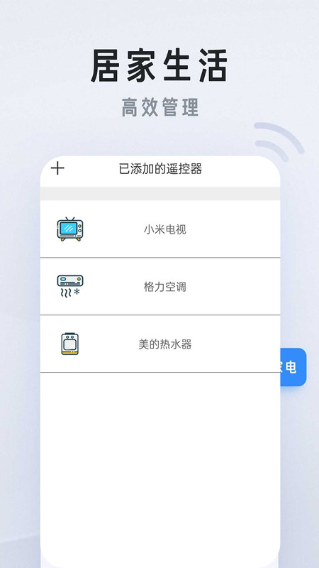 万能遥控器免费app图片1