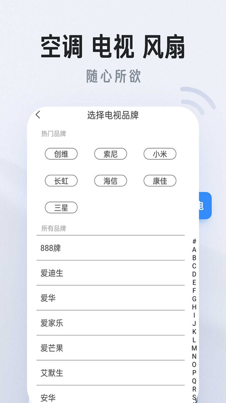 万能遥控器免费app图1