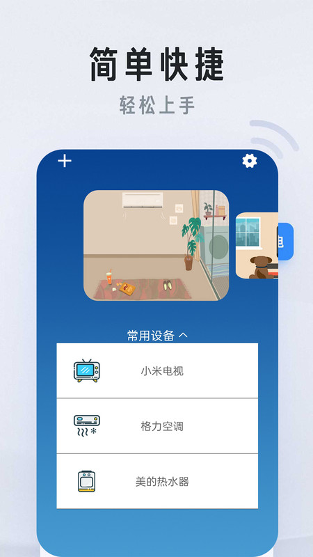 万能遥控器免费app图3