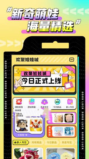 欢聚娃娃城手机版图3