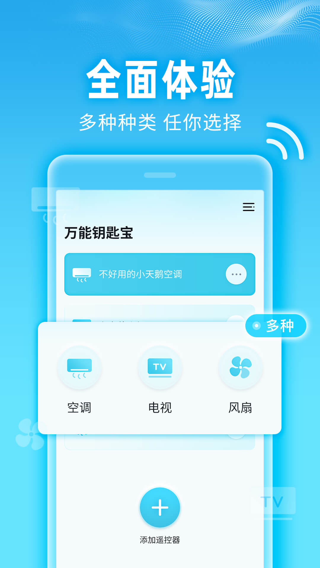 万能钥匙宝手机版图1