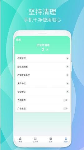 瞬时畅清安全卫士app图片1