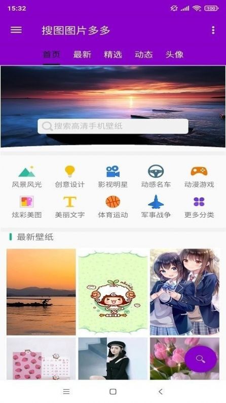 搜图图片多多安卓版图1