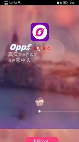 opps交友手机版图3