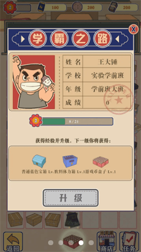 我要考北大游戏最新版图1
