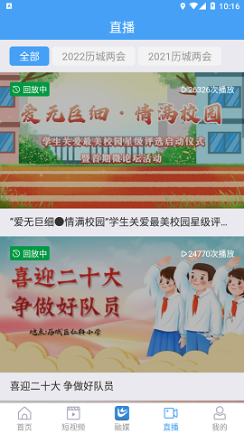 爱历城app图片1