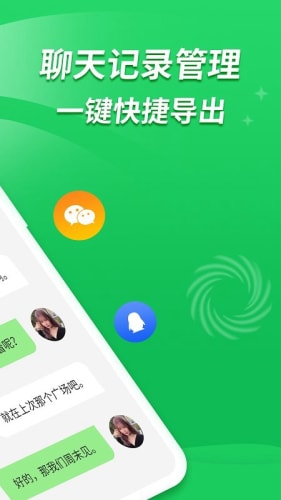 微信聊天恢复器手机版图3
