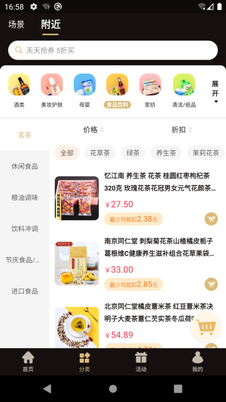 抢劵吧app图片2