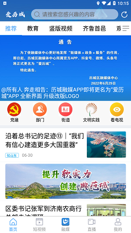 爱历城手机版图3