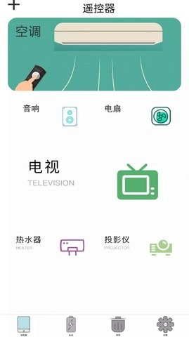 极光无线万能空调遥控app图片1