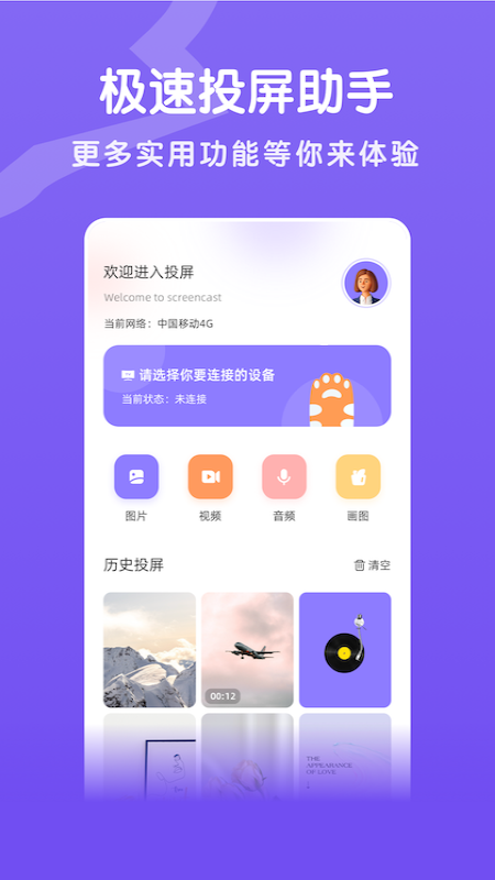魔百盒投屏app图片2