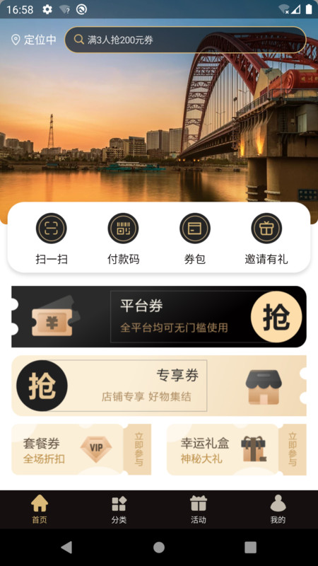 抢劵吧安卓版图1