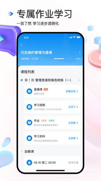 每职职业教育安卓版图2