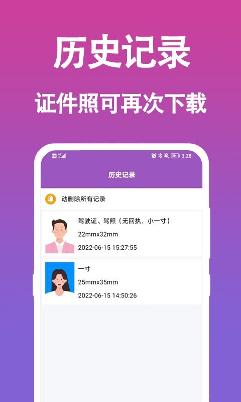 行知成证件照手机版图3