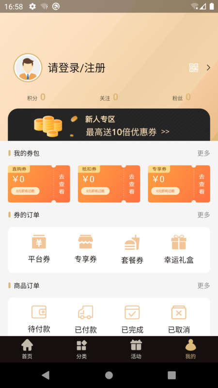 抢劵吧安卓版图2