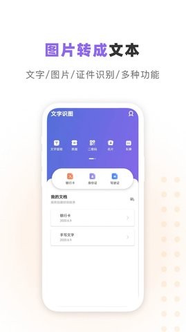 汉王识字app图片1