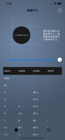 戒指尺寸测量苹果版图1