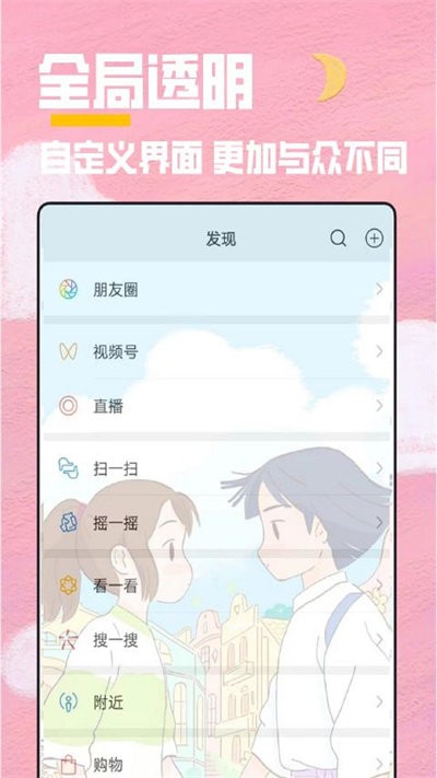 秀秀全局透明壁纸免费版图3