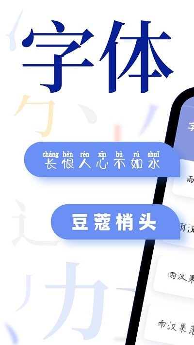 字体美化大王软件图片2