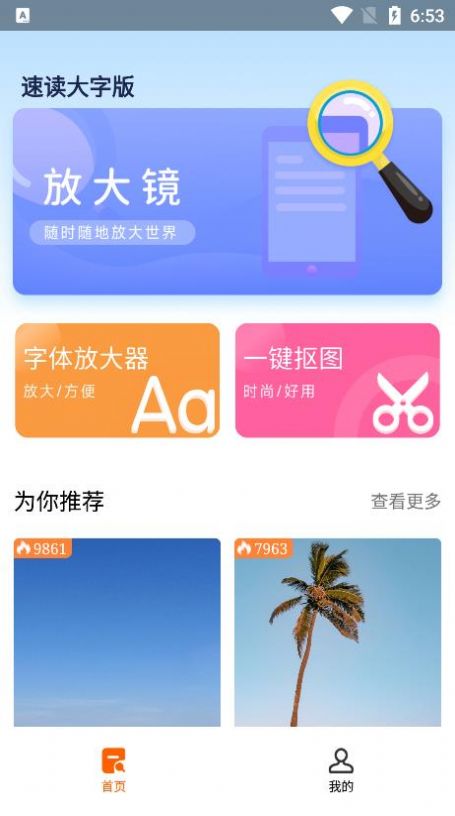 速读大字版最新版图3