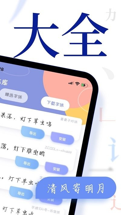 字体美化大王安卓版图2