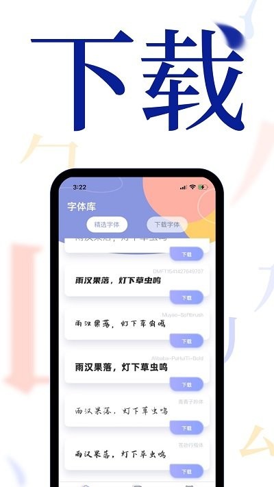 字体美化大王安卓版图1