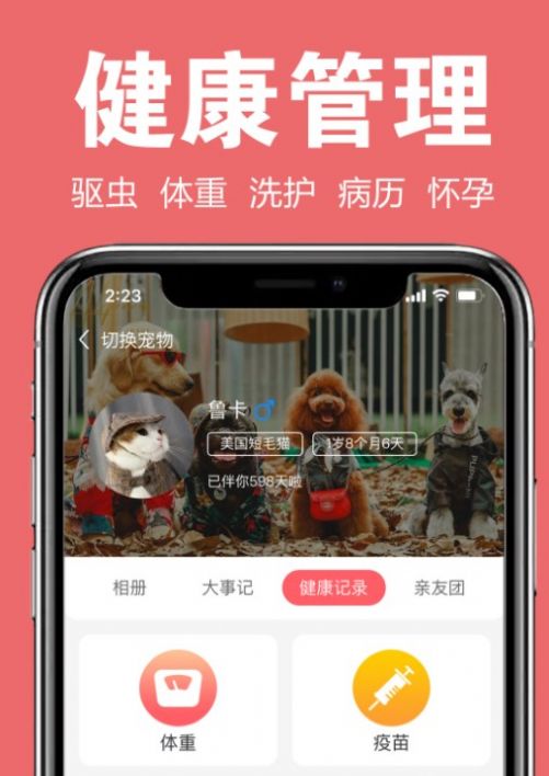 宠可爱app图片2