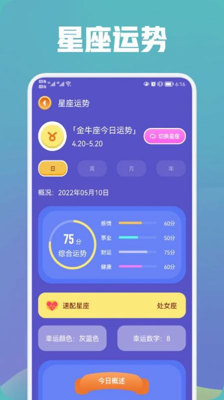 中华万年历大师app2022最新版图1