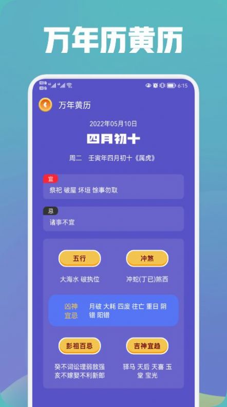 中华万年历大师app2022最新版图3