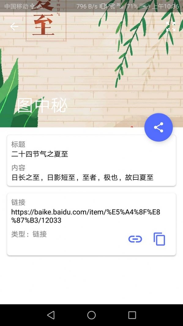 图中秘app官网版图1