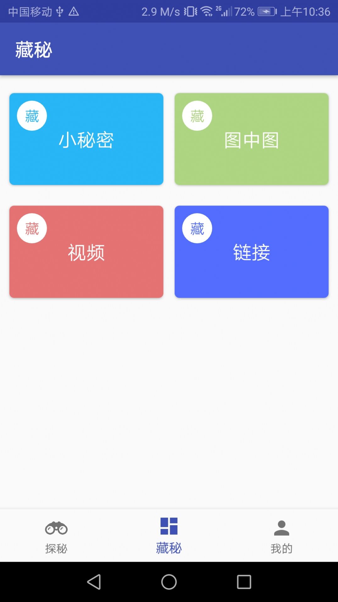 图中秘app官网版图2