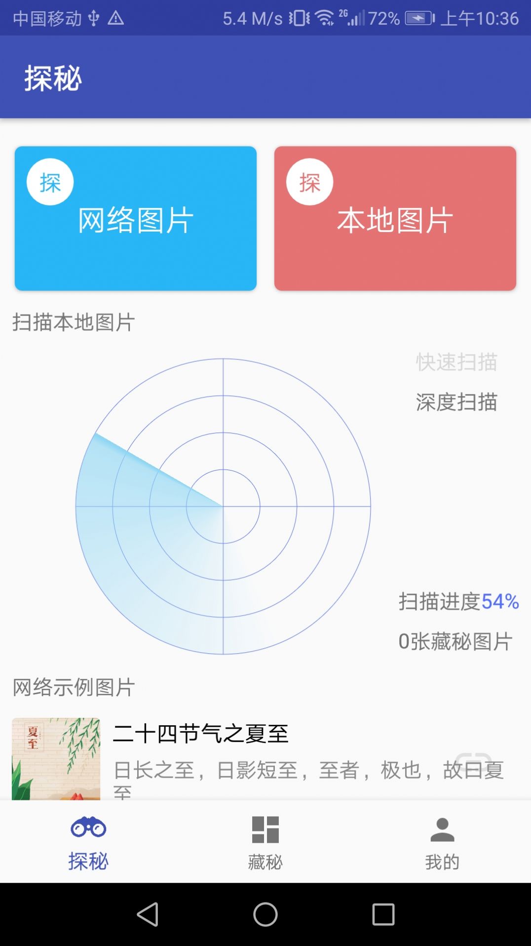 图中秘app官网版图3