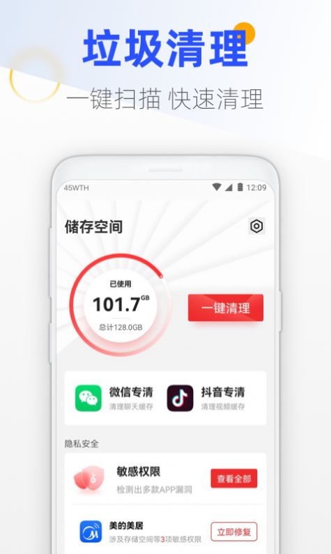 王牌手机管家app官网版图1