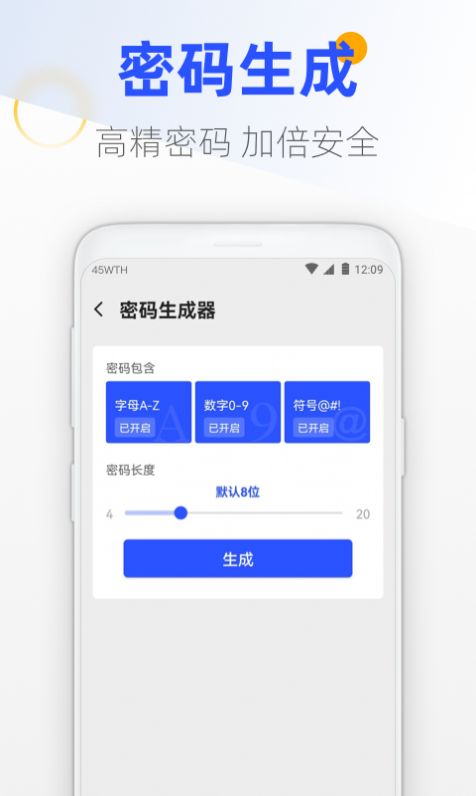 王牌手机管家app图片1