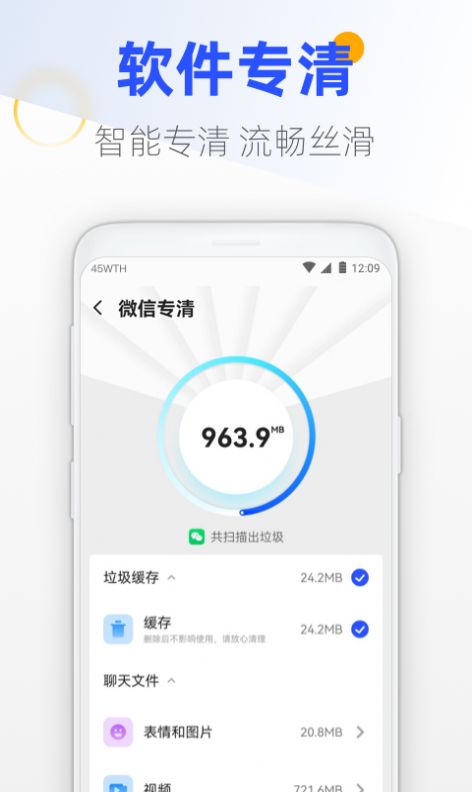 王牌手机管家app官网版图2