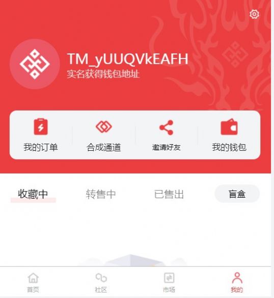 时光数藏app官网最新版图1