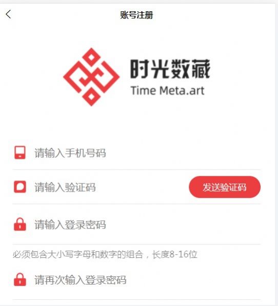 时光数藏app官网最新版图3