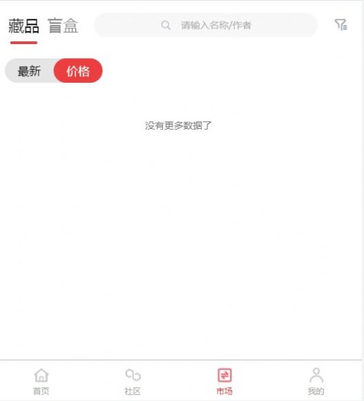 时光数藏app官网最新版图2