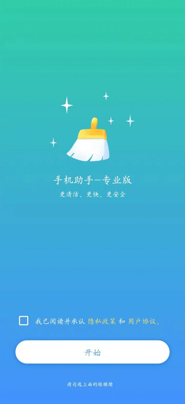 手机助手专业版图2