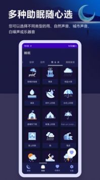 放松睡眠冥想app手机版图3